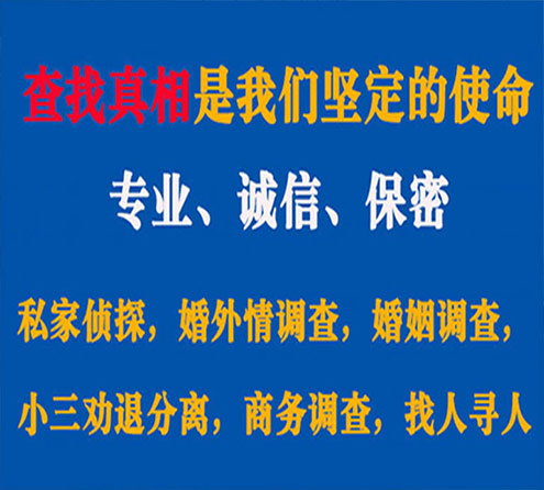 关于鲁甸程探调查事务所